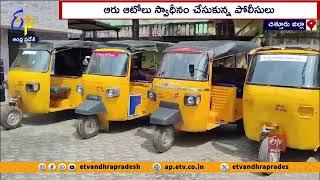 ఆటోలు దొంగిలించే ముఠా అరెస్టు | Auto Theft Gang Arrested | Chittoor District