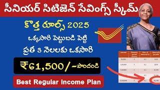 senior citizen saving scheme in post office/best regular income plan/SCSS Interest calculator