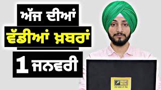 1-1-2025 ਪੰਜਾਬੀ ਖ਼ਬਰਾਂ | Today Punjabi News | Punjabi Prime Time | Farmers | Judge Singh Chahal