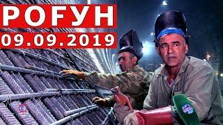 Рафти корхои сохтмони дар Неругохи барки Рогун ( 09.09.2019 ) Рогунская ГЭС