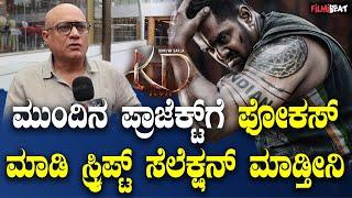 Uday k Mehta ಮುಂದಿನ ಪ್ರಾಜೆಕ್ಟ್ ಗೆ ಫೋಕಸ್ ಮಾಡಿ ಸ್ಕ್ರಿಪ್ಟ್ ಸೆಲೆಕ್ಷನ್ ಮಾಡ್ತೀನಿ