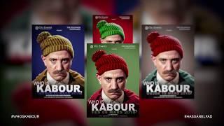 أول عرض "Who is Kabour" بالمغرب Who is Kabour" au Maroc"