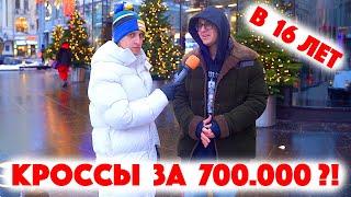 Сколько стоит шмот? Кроссовки за 700 тысяч рублей! Саша Великолепный! Заводной Макс! Ресейл! ЦУМ!