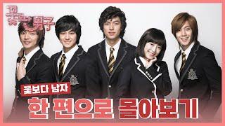 [Boys Over Flowers] Best K-Drama 3-hour Marathon All Episodes (Ending Explained Summary / Spoiler)