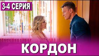 Кордон 3, 4 серия (сериал 2024 ТВ 3). Дата выхода и анонс