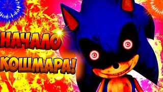 СОНИК.EXE НАЧАЛО КОШМАРА! | SONIC.EXE NIGHTMARE BEGINNING - ПРОХОЖДЕНИЕ #1