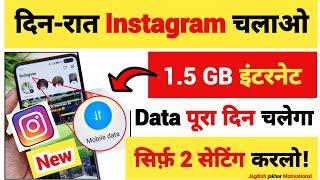 data mb jaldi khatam ho jata hai to kya kare | mobile data jaldi khatam ho jata hai | data saver set