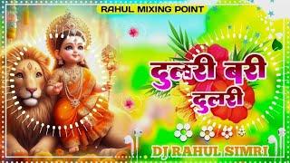 Dulari Badi Dulari  Bhakti Song Dj Remix | Full Hard Bass Mix | Navratri Special 2024 Dj Rahul Simri