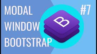 Уроки Bootstrap 4 верстки | Создание Modal Window