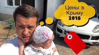 Сколько стоит отдых в Крыму на машине? Бензин, Фрукты, Жильё......