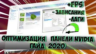 Все в шоке от этих настроек панели управления Nvidia, актуально на 2020 год!