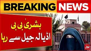 Bushra Bibi Released from Adiala Jail | Imran Khan Wife Released | Breaking News