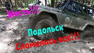 Дикий OFFROAD в Подольске