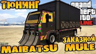 Тюнинг Maibatsu Mule заказной, покатушки - GTA V Online (HD 1080p) #161