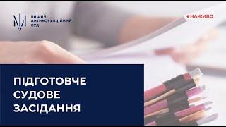 Продовження підготовчого засідання у справі "Роттердам+"