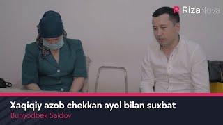 Bunyodbek Saidov - Xaqiqiy azob chekkan ayol bilan suxbat