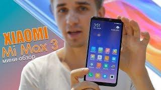 Быстрый обзор Xiaomi Mi Max 3