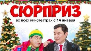 Сюрприз кыргызча кино 1 болум