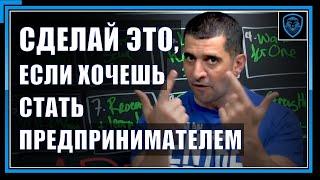 10 вещей, которые нужно сделать до того, как стать предпринимателем