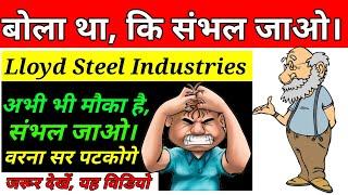 Lloyds Steel stock latest news। Lloyds Steel industries Ltd latest news। Lloyds Steel Share
