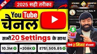 Youtube Channel Kaise Banaye | youtube channel kaise banaen | how to create a youtube channel 2025