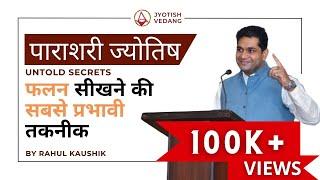 Planets in Astrology | Vedic Astrology for Beginners | Vedic Astrology Course | Rahul Kaushik