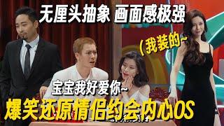 根本是情侣相处实录！老喜人爆笑还原史密斯夫妇内心OS，无厘头抽象画面感极强！ #哈哈没烦恼 #搞笑 #一年一度喜剧大赛 #脱口秀 #小品