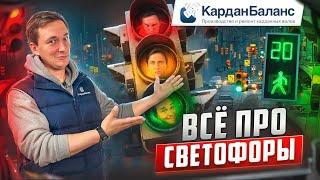 Светофоры: эволюция сигнальных устройств на перекрёстках