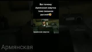 РУССКАЯ VS АРМЯНСКАЯ ОЗВУЧКА ПИНГВИНОВ МАДАГАСКАРА  ПРИКОЛЫ ТИК ТОК - МЕМЫ ТИК ТОК 