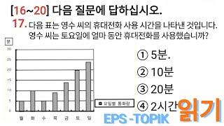 읽기 문제 2024 EPS -TOPIK Korea New Exam Reading Test 20 Questions with Auto Fill Answer