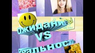 Ожидание VS Реальность - DuetStars