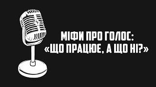 АУДІО ПОДКАСТ ПО ПОСТАНОВЦІ ГОЛОСУ