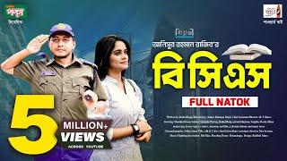 BCS l বিসিএস l Shamim Hasan Sarkar l Samanta Parveg l Prionty HD New Natok | Bangla New Natok 2024