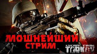 Прямой ЭФИР  из ТАРКОВА | ESCAPE FROM TARKOV | #стрим #тарков #tarkovstream #тарковстрим