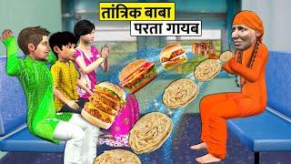 Paratha Burger Street Food Gayab Kar Di Tantrik Baba Train Yatra Mei Hindi Kahaniya Moral Stories