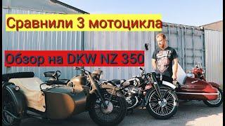 Обзор на мотоциклы Ява 360 , М-72, DKW NZ 350