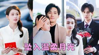 【FULL】婚禮前夕他把白月光帶進他們的婚房，徹底看清渣男真面目，她直接把婚戒扔進垃圾桶轉身毅然離去，後來她被渣男小叔摟著芊芊細腰宣布婚訊，渣男求她再給一次機會可為時已晚「我不回收垃圾」#郭宇欣