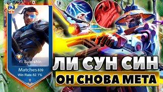 КАК ПРАВИЛЬНО ИГРАТЬ ЧТОБ ТАЩИТЬ В СОЛО НА ЛСС | ЛИ СУН СИН ГЕЙМПЛЕЙ | Mobile Legends