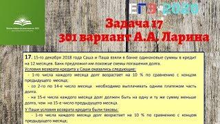 Задача 17. 301 вариант А.А. Ларина