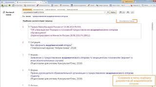 Свои подборки документов в системе КонсультантПлюс Тема 2  Как сохранить результаты своей работы