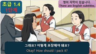 한국어 대화 듣기 초급 1.4: listening korean dialogue and story korean korean korean