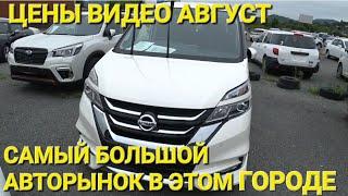 АВТОРЫНОК ЧЕГО ЖДУТ ПРОДАВЦЫ⁉️ ВЛАДИВОСТОК, НАХОДКА, УССУРИЙСК, ПРИМОРСКИЙ КРАЙ 2024