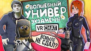 Vrchat - Волшебный Универ Экзамены | Монтаж Угар