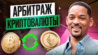 Арбитраж криптовалюты это легко | Как заработать на p2p | Новая связка p2p на 9%