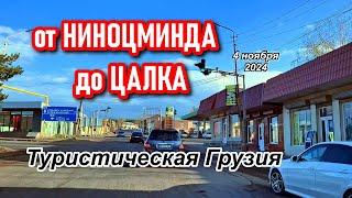  Туристическая Грузия: путешествие по живописному маршруту от Ниноцминда до Цалка 