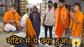 मंदिर में ये क्या हुआ | Mandir Me Kya Hua | DN Vines | Story Video