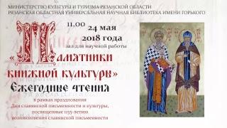 РОУНБ имени Горького г. Рязань