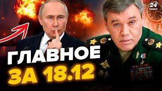 ЖЕСТЬ в Крыму: приказ из Кремля! РФ в огне ПОСЛЕ АТАКИ. Герасимов ШОКИРОВАЛ. Новости сегодня 18.12