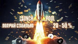 Launchpool на Bybit | Самые лёгкие 50% в моей жизни