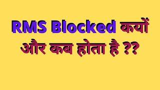 Rms Blocked kya hota hai| What is RMS Blocked